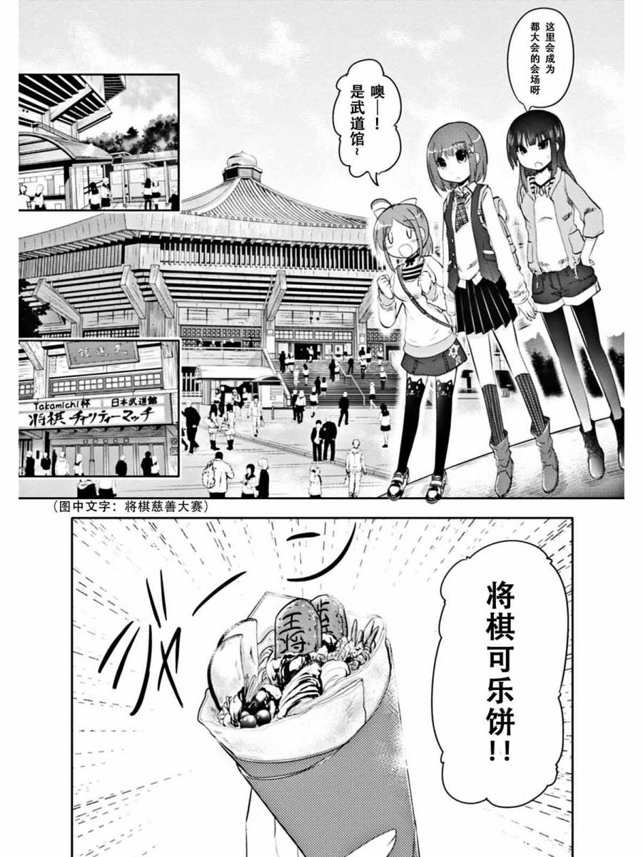 棋响少女 第4话 第6页