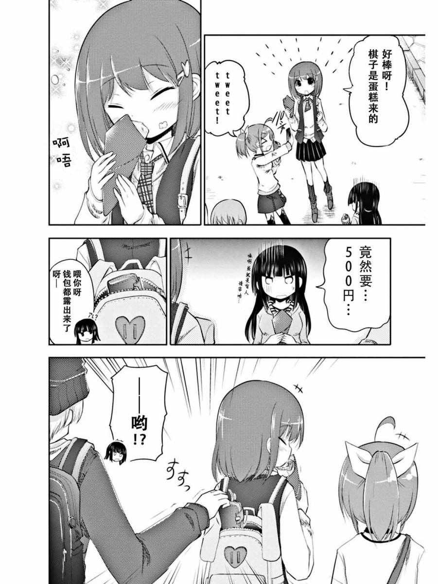 棋响少女 第4话 第7页