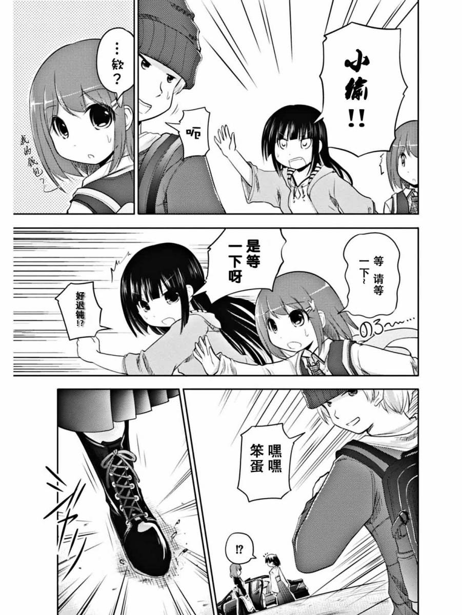 棋响少女 第4话 第8页