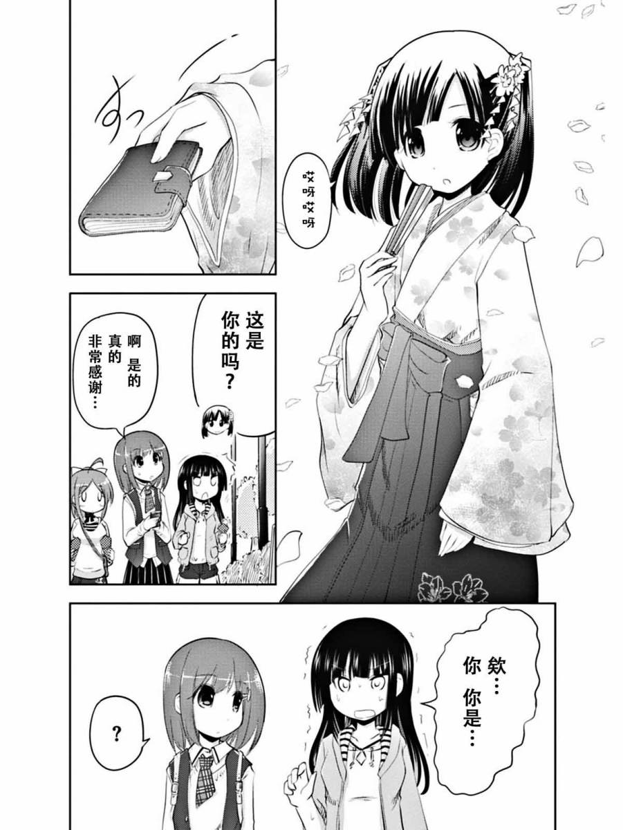 棋响少女 第4话 第11页