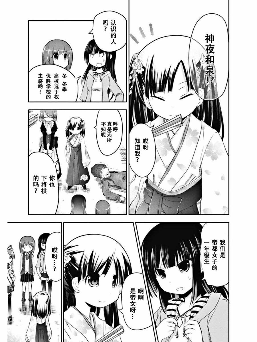 棋响少女 第4话 第12页