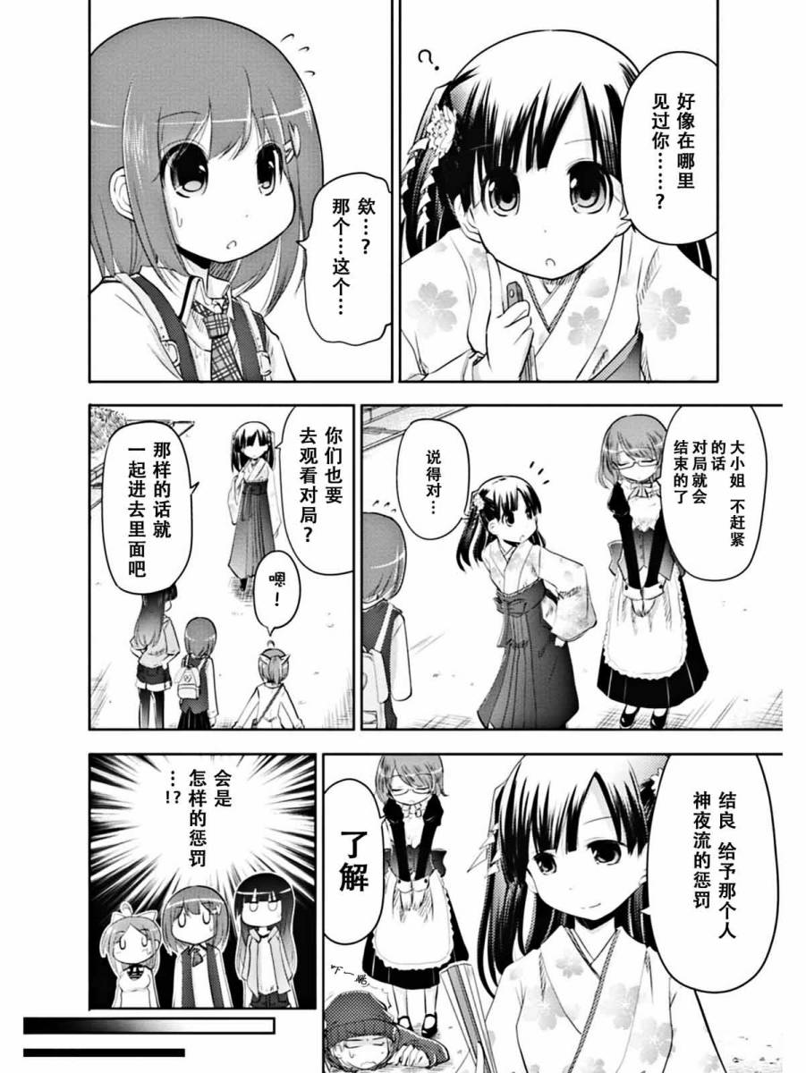 棋响少女 第4话 第13页