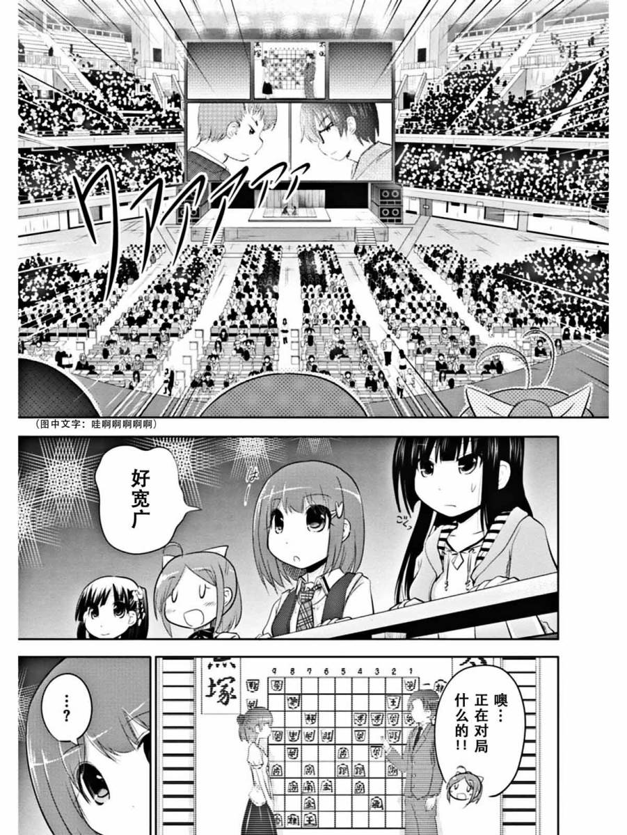 棋响少女 第4话 第14页