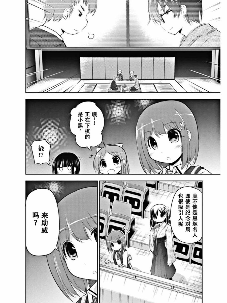棋响少女 第4话 第15页