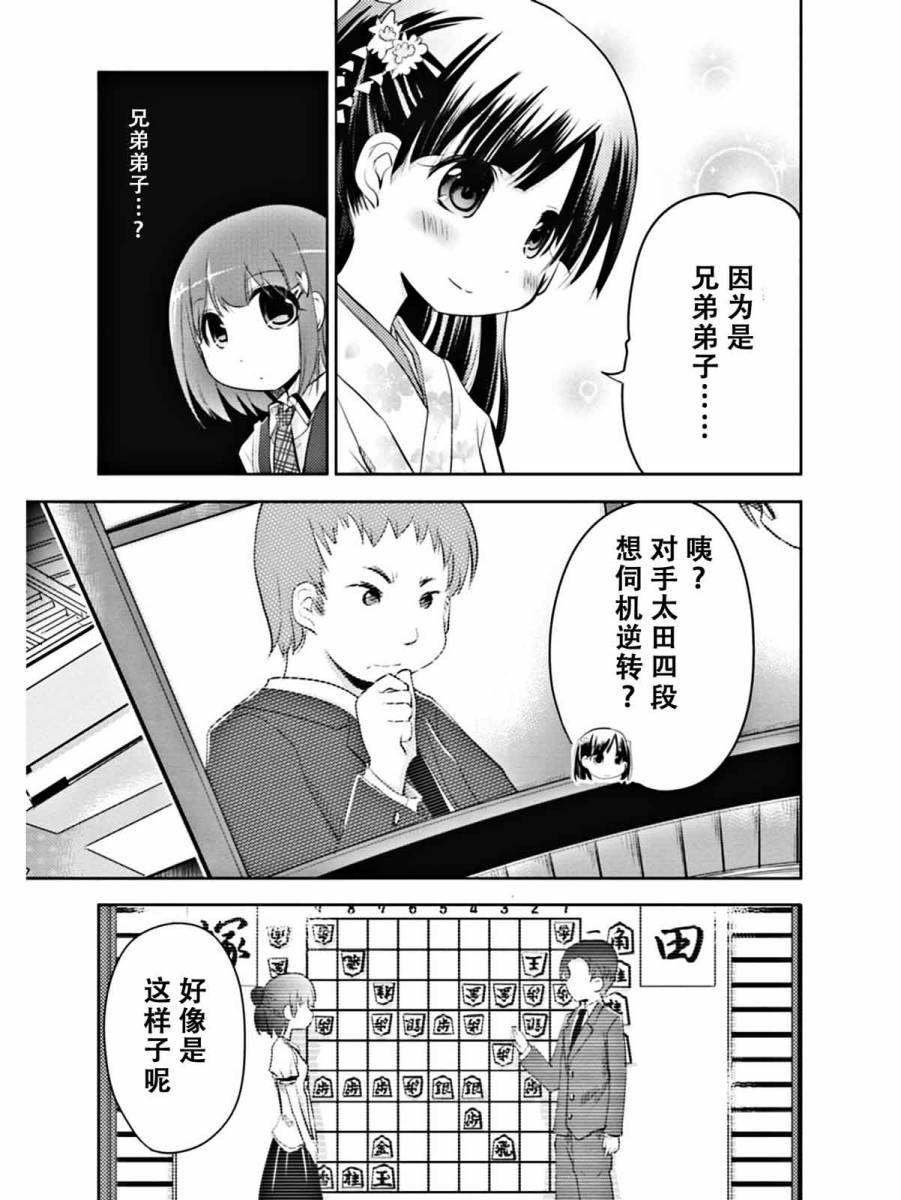 棋响少女 第4话 第16页