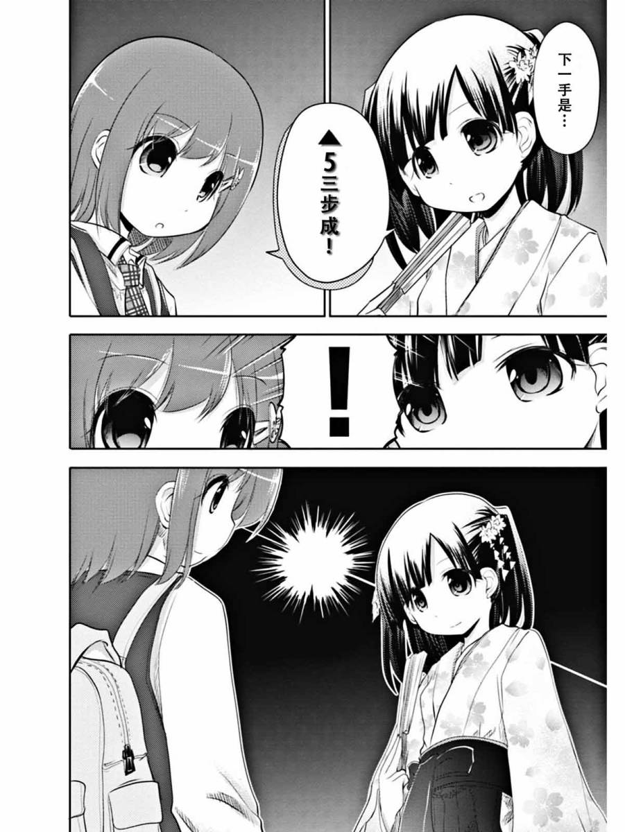 棋响少女 第4话 第17页