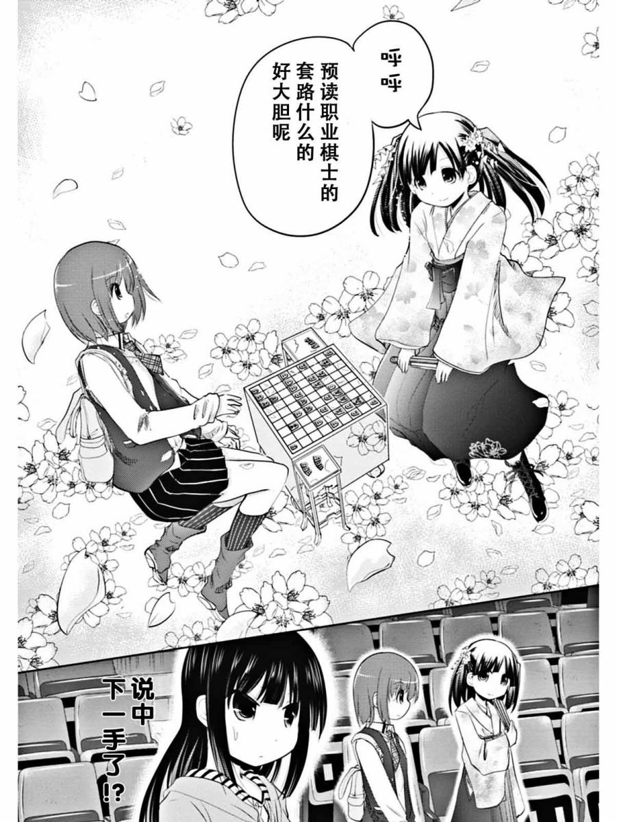 棋响少女 第4话 第19页