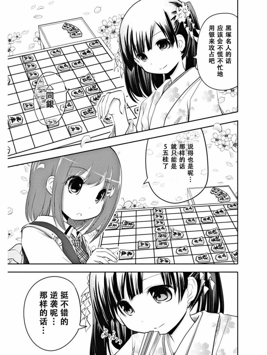 棋响少女 第4话 第20页