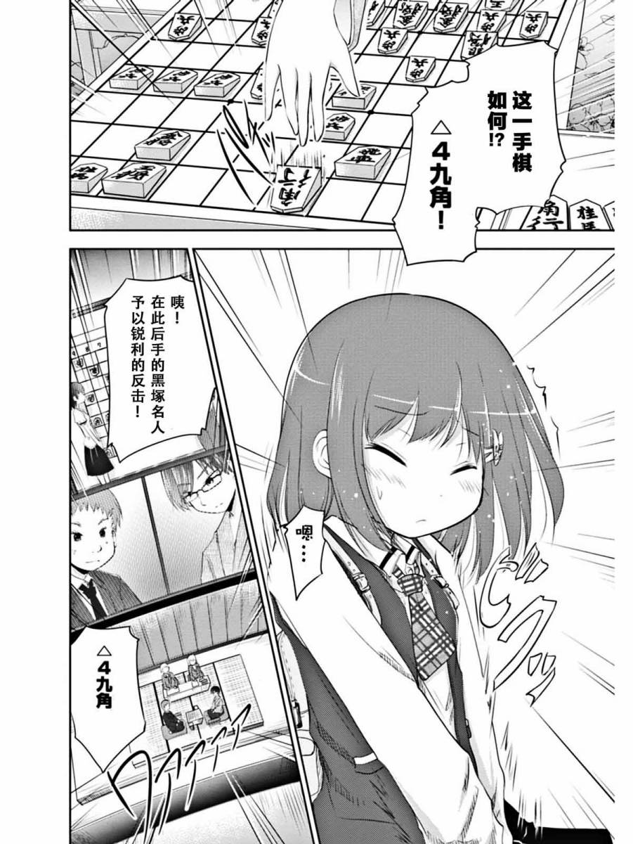 棋响少女 第4话 第21页