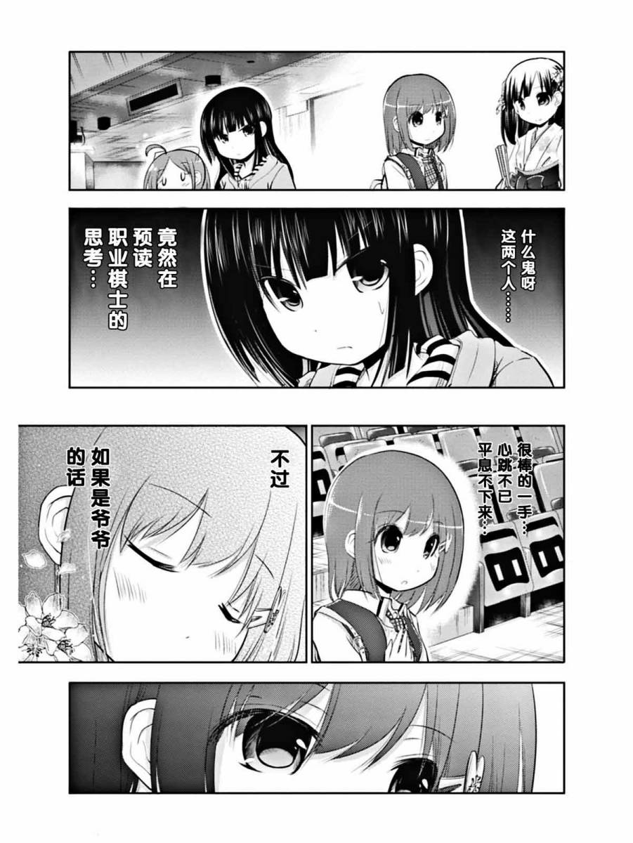 棋响少女 第4话 第22页