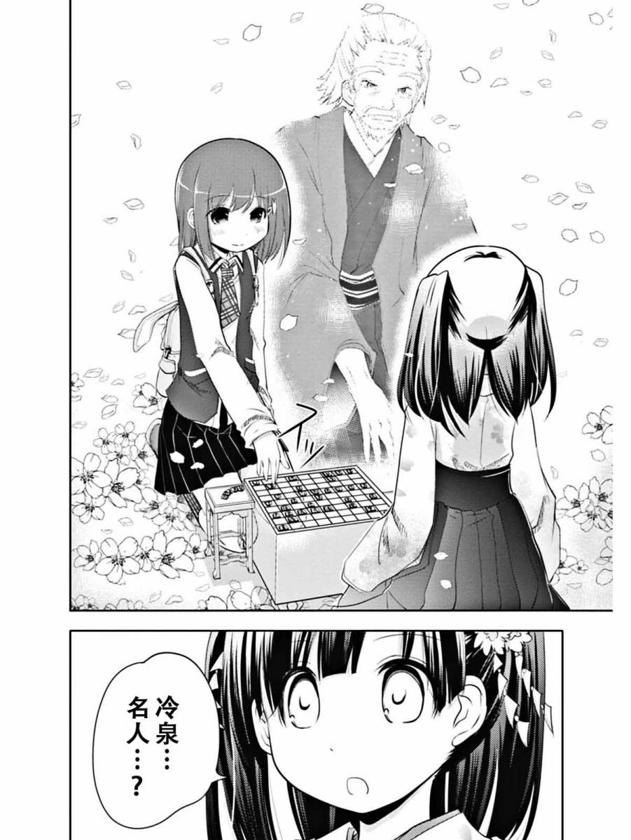 棋响少女 第4话 第23页
