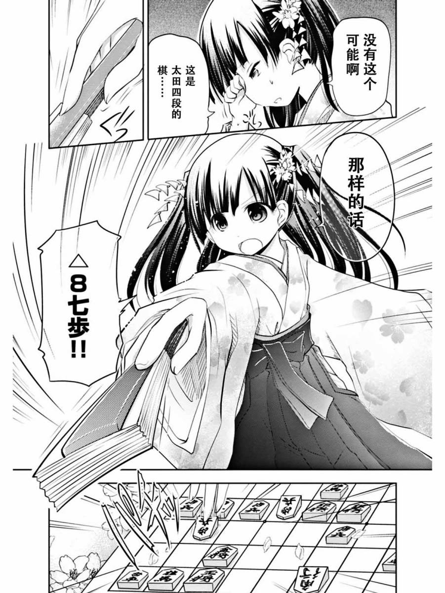 棋响少女 第4话 第24页