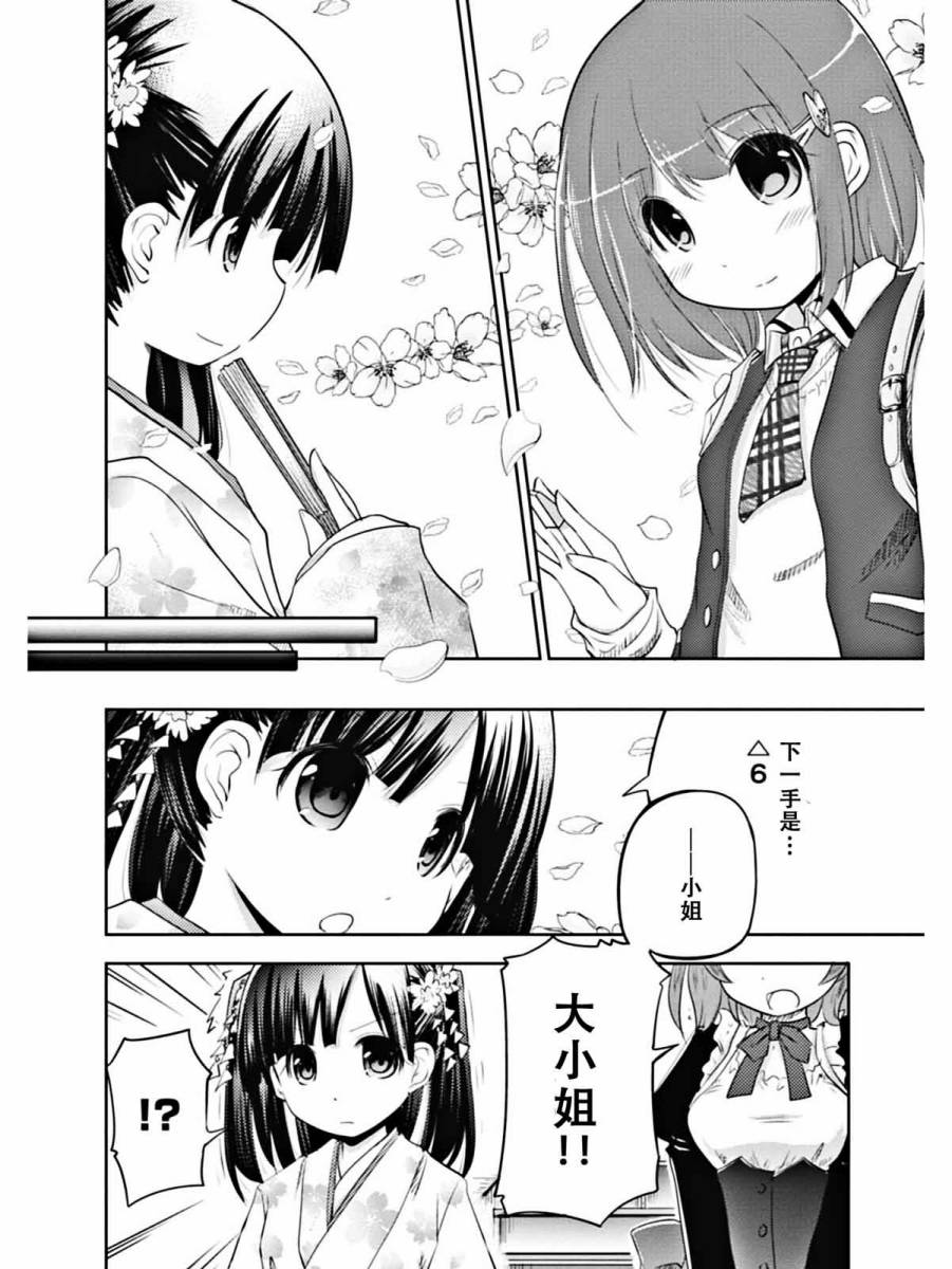 棋响少女 第4话 第25页