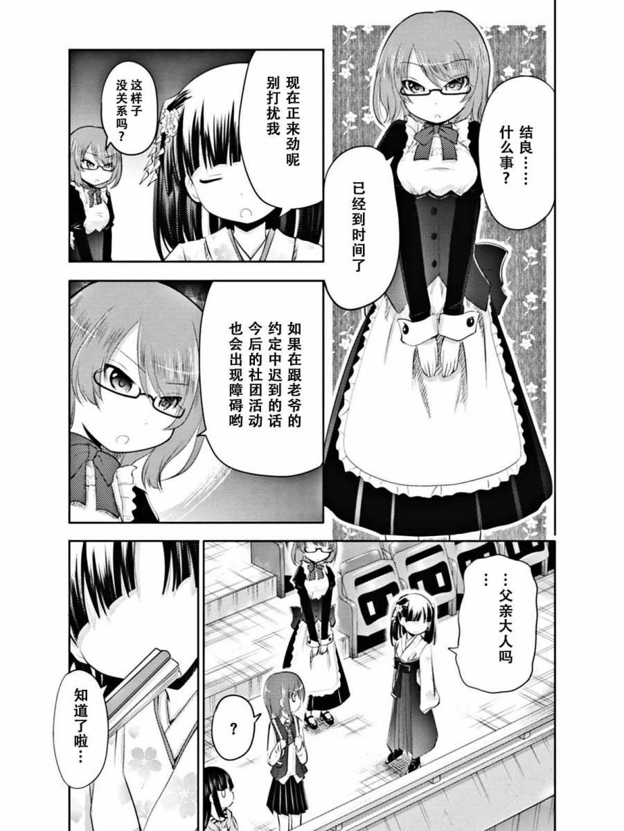 棋响少女 第4话 第26页