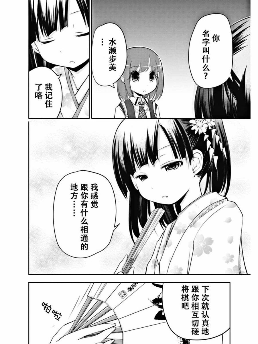 棋响少女 第4话 第27页