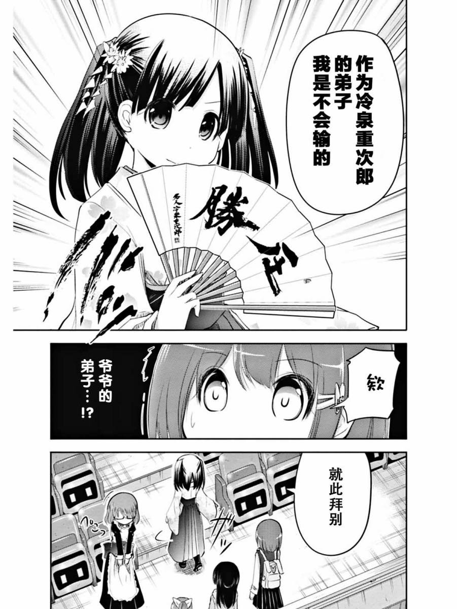 棋响少女 第4话 第28页