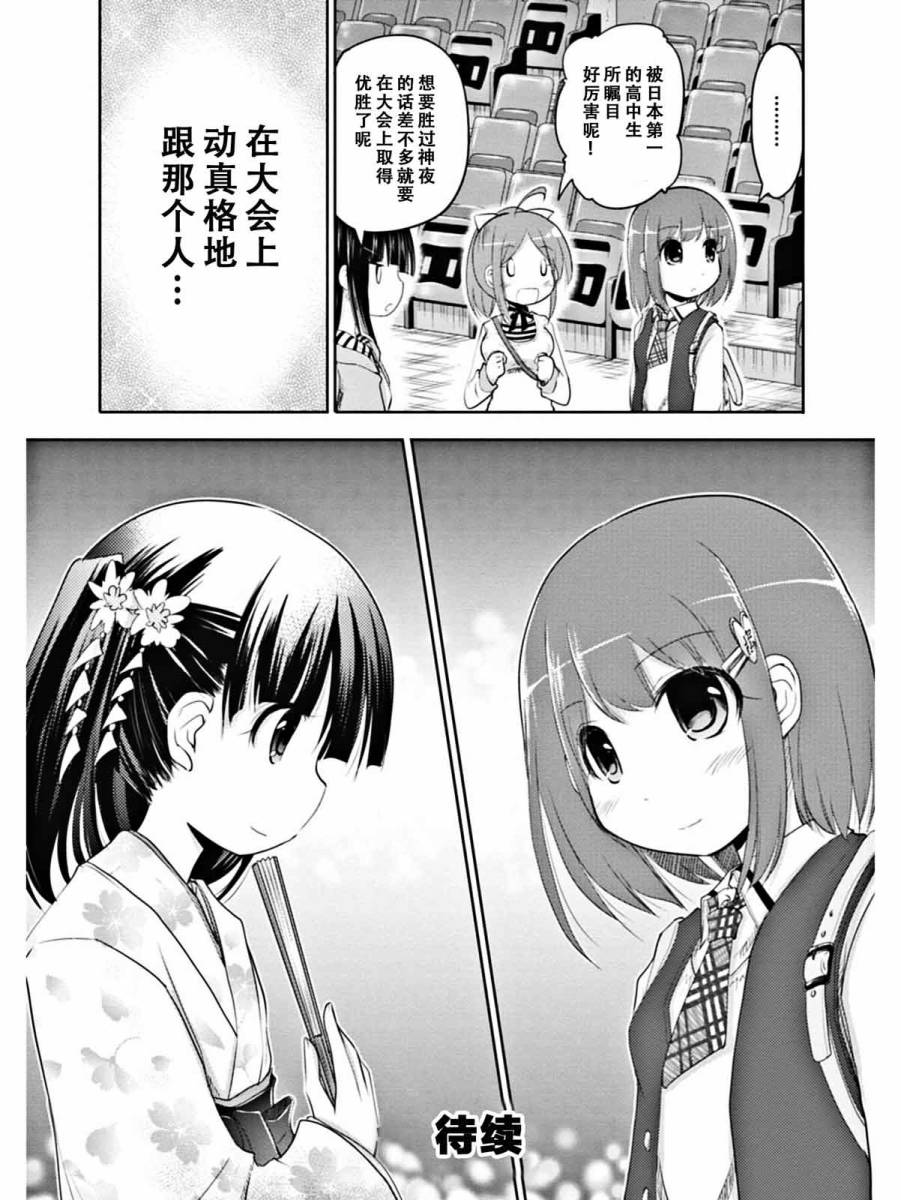 棋响少女 第4话 第29页