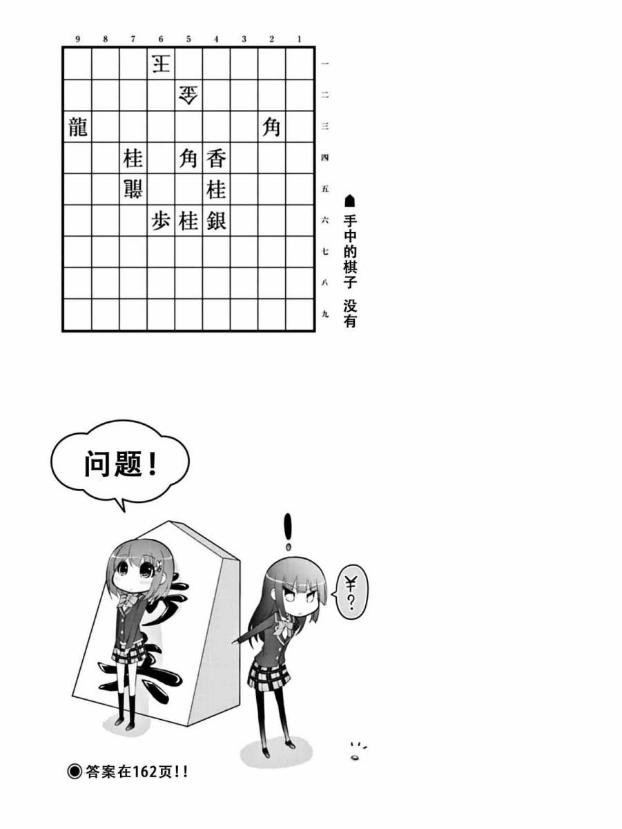 棋响少女 第4话 第30页
