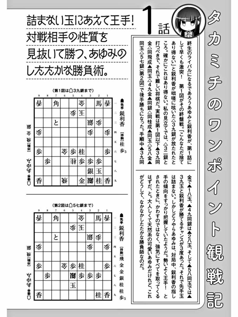 棋响少女 第4话 第31页