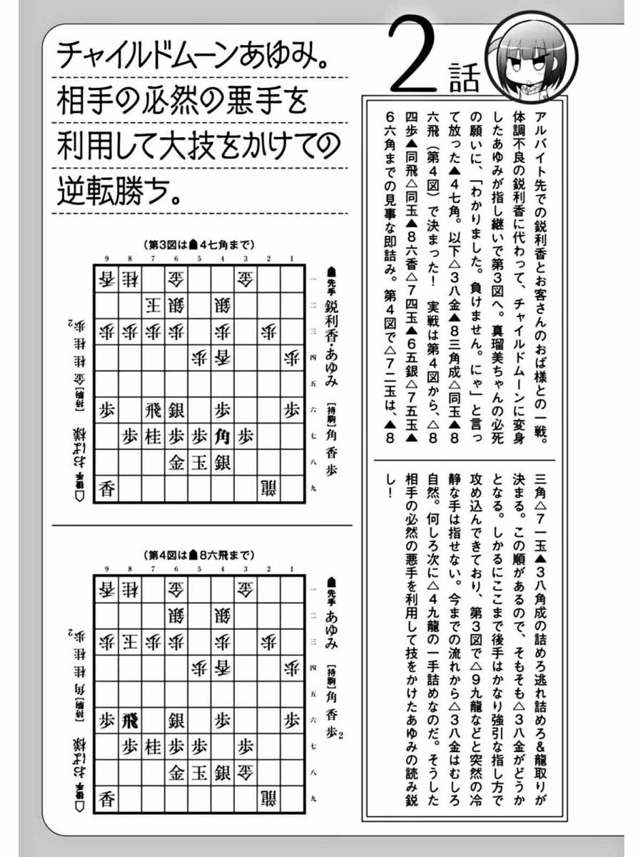 棋响少女 第4话 第32页