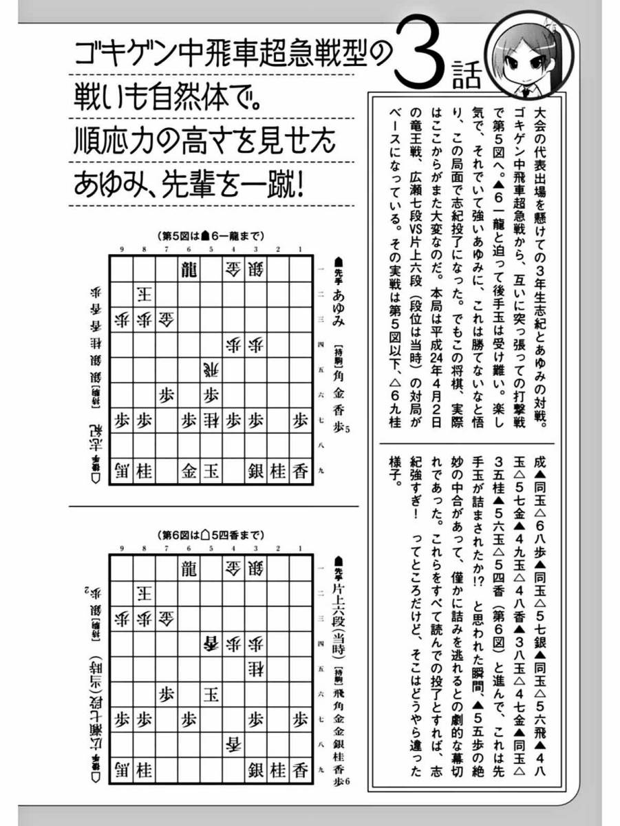 棋响少女 第4话 第33页