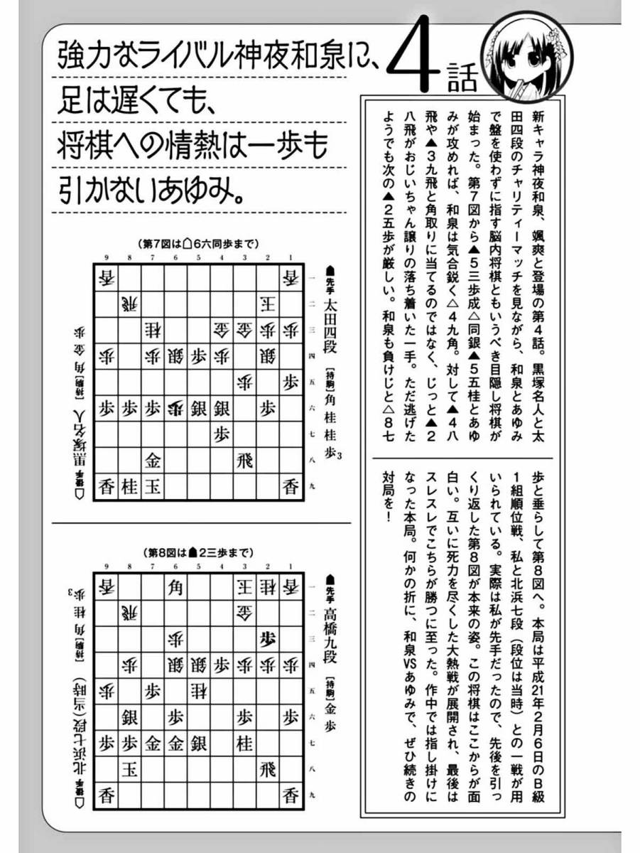 棋响少女 第4话 第34页