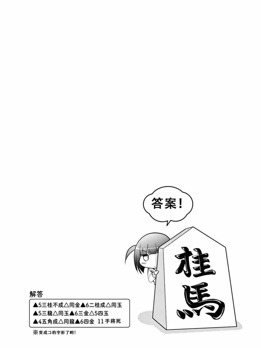 棋响少女 第4话 第35页