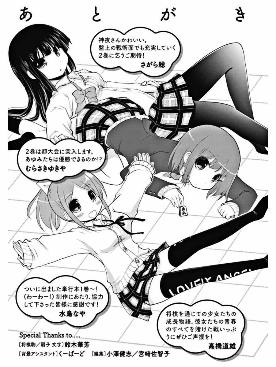 棋响少女 第4话 第36页