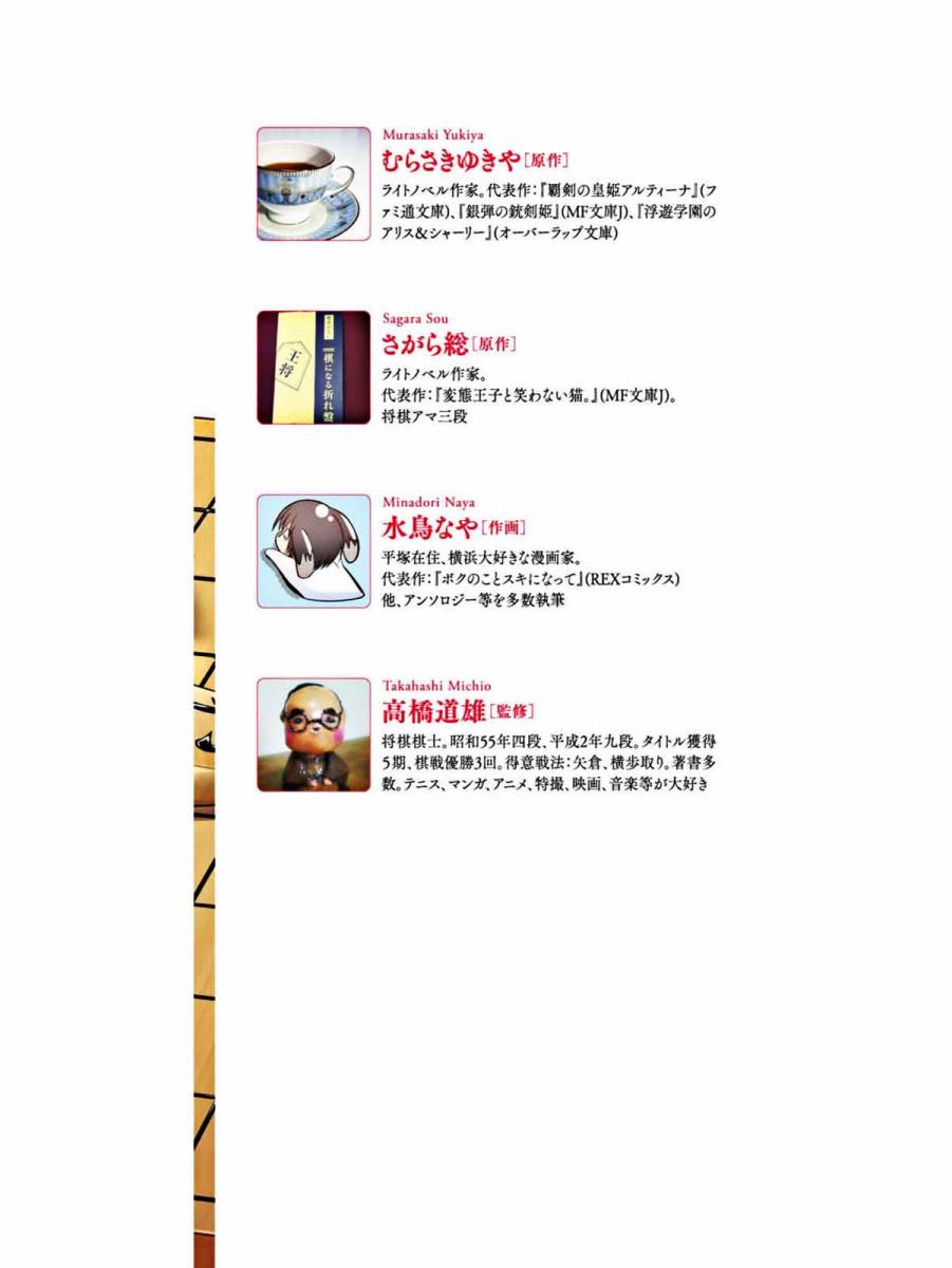 棋响少女 第4话 第45页