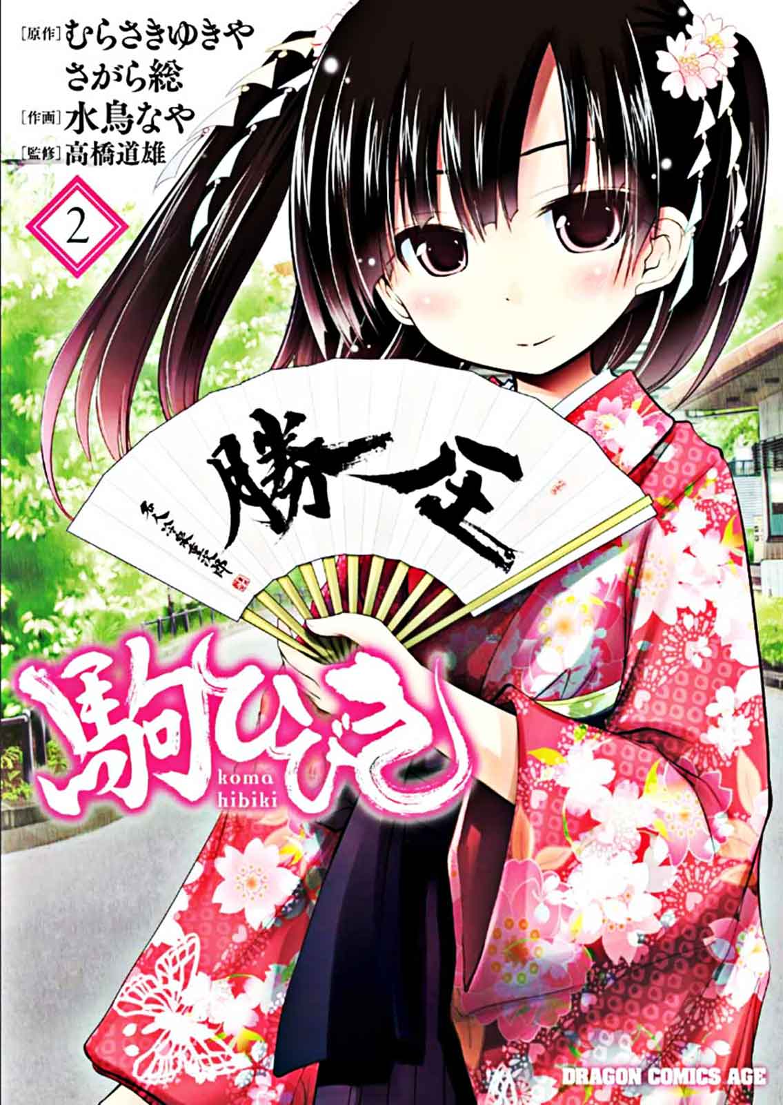 棋响少女 第5话 第0页