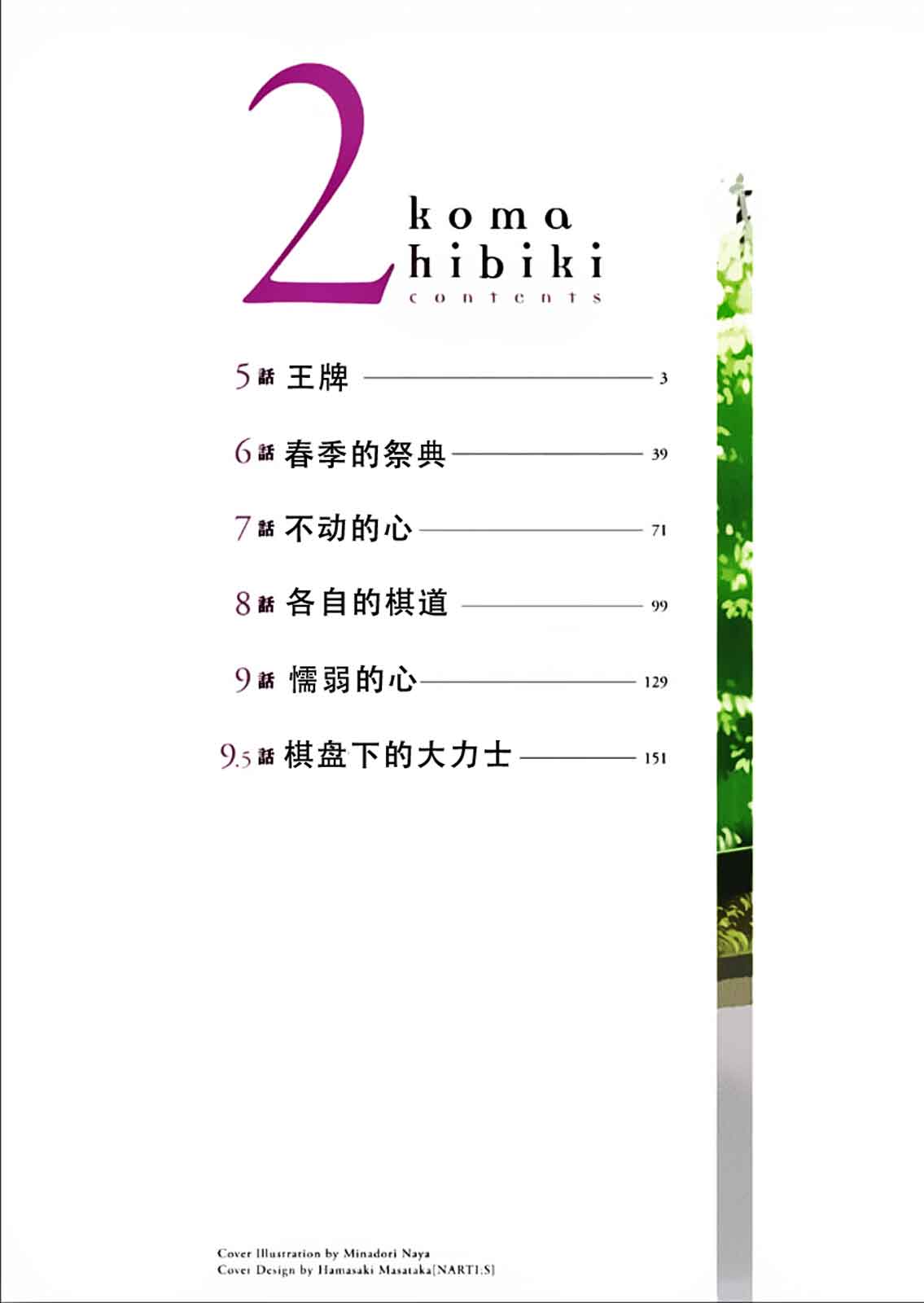 棋响少女 第5话 第1页