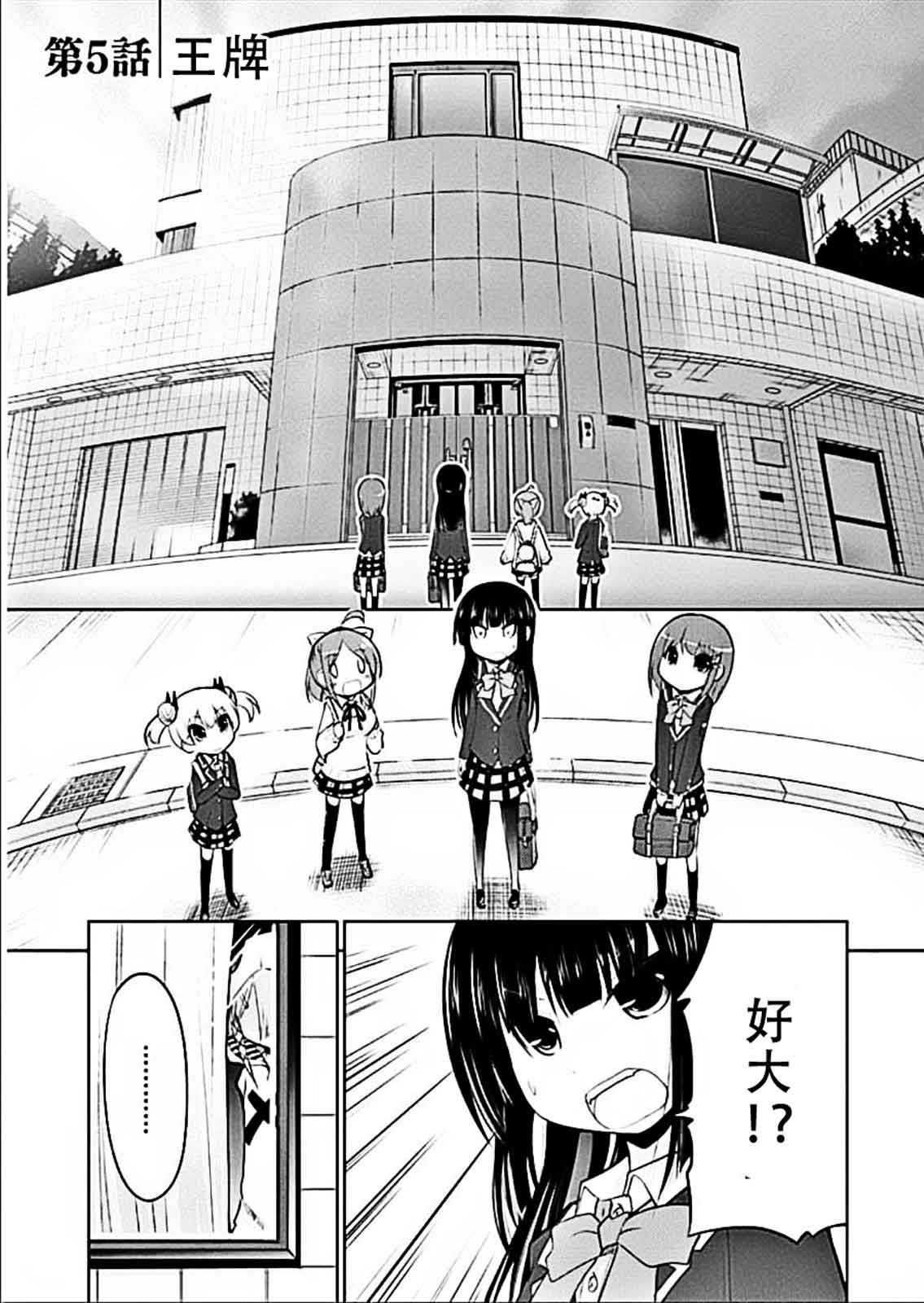 棋响少女 第5话 第4页