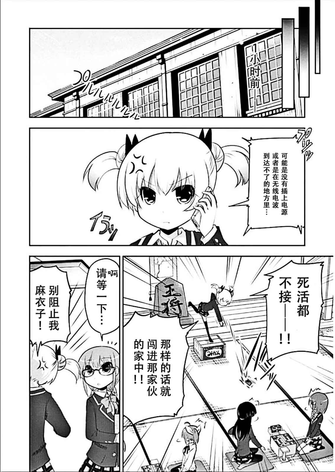 棋响少女 第5话 第5页