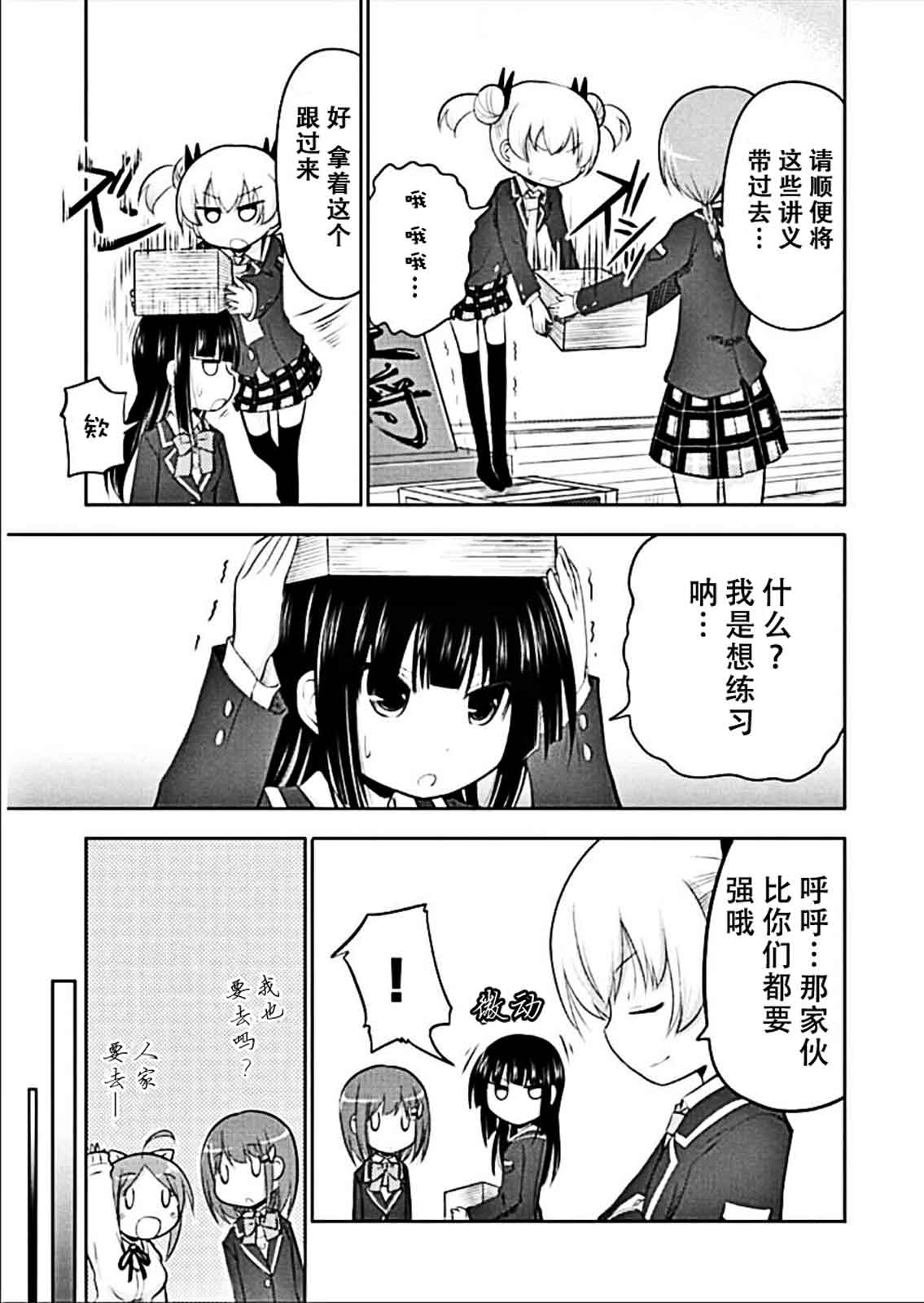 棋响少女 第5话 第6页