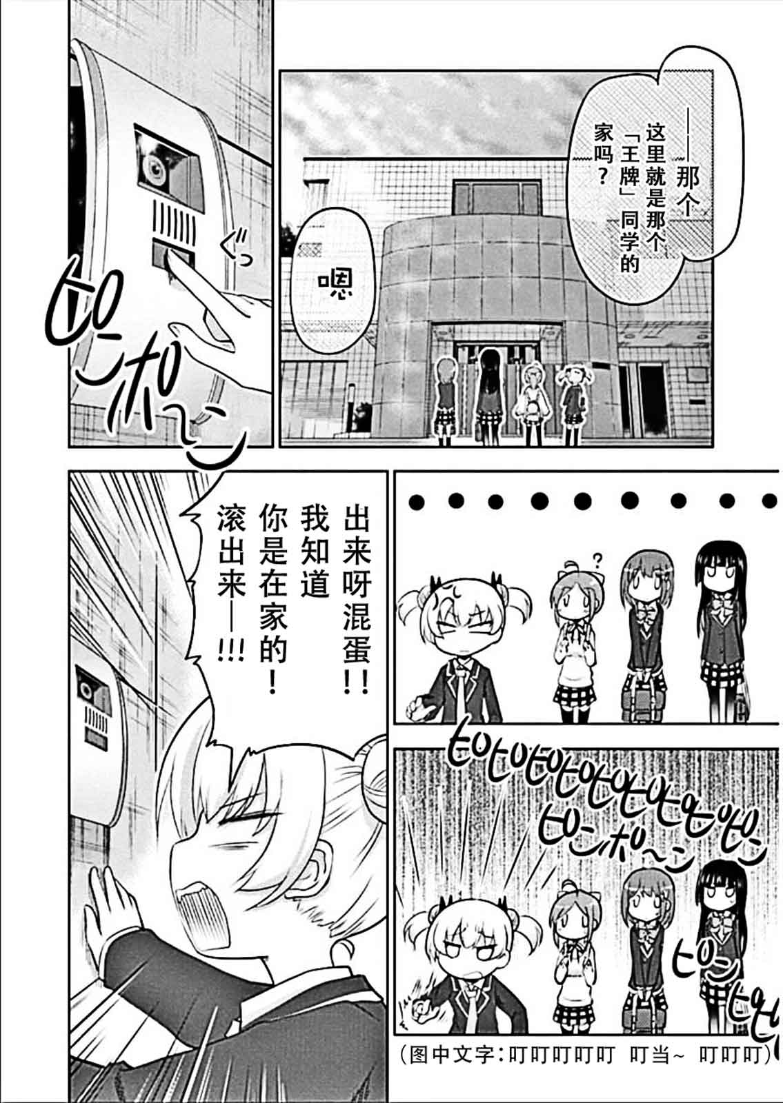 棋响少女 第5话 第7页