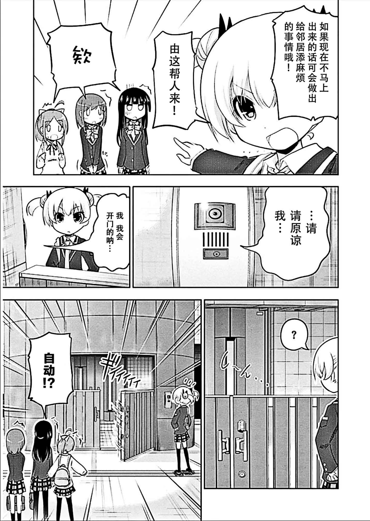 棋响少女第5话图