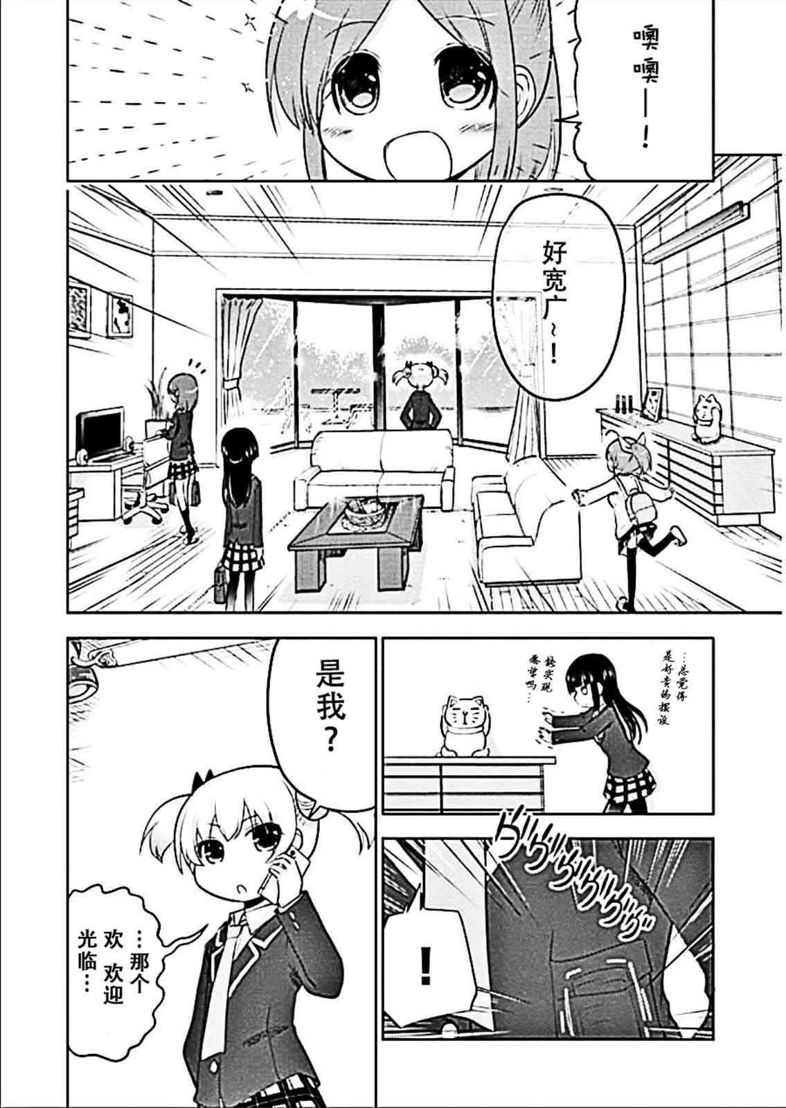 棋响少女 第5话 第9页