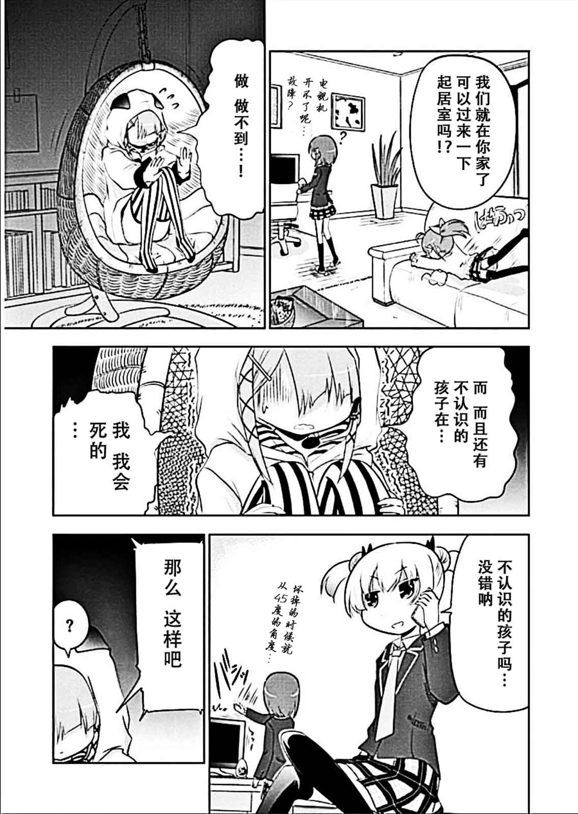 棋响少女 第5话 第10页