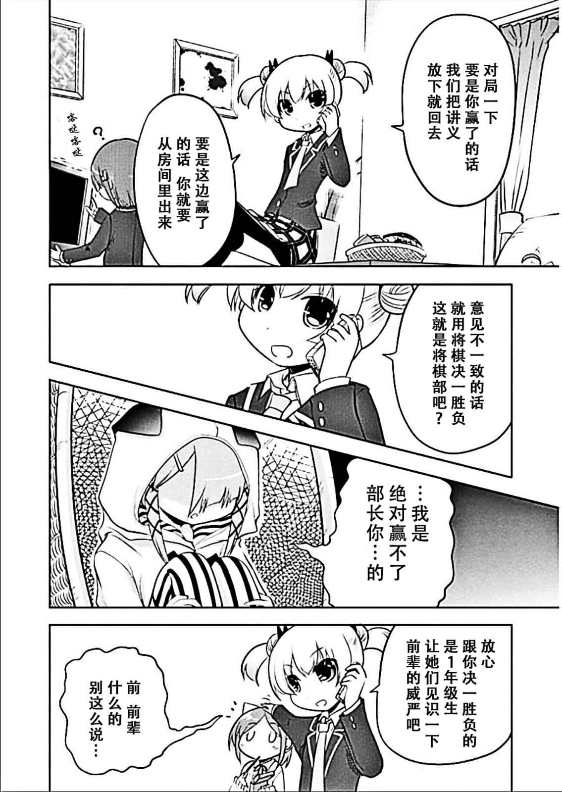 棋响少女 第5话 第11页