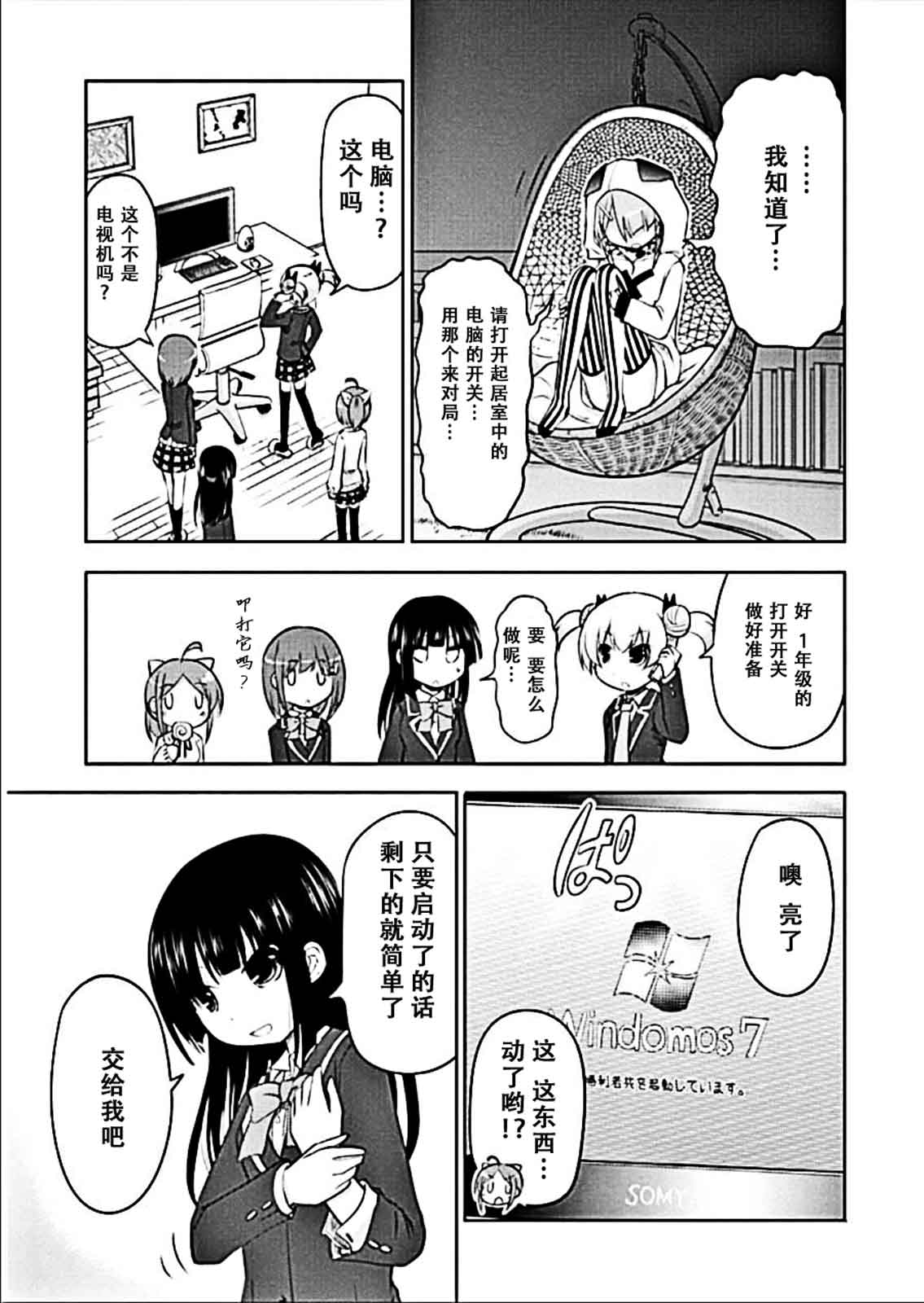 棋响少女 第5话 第12页