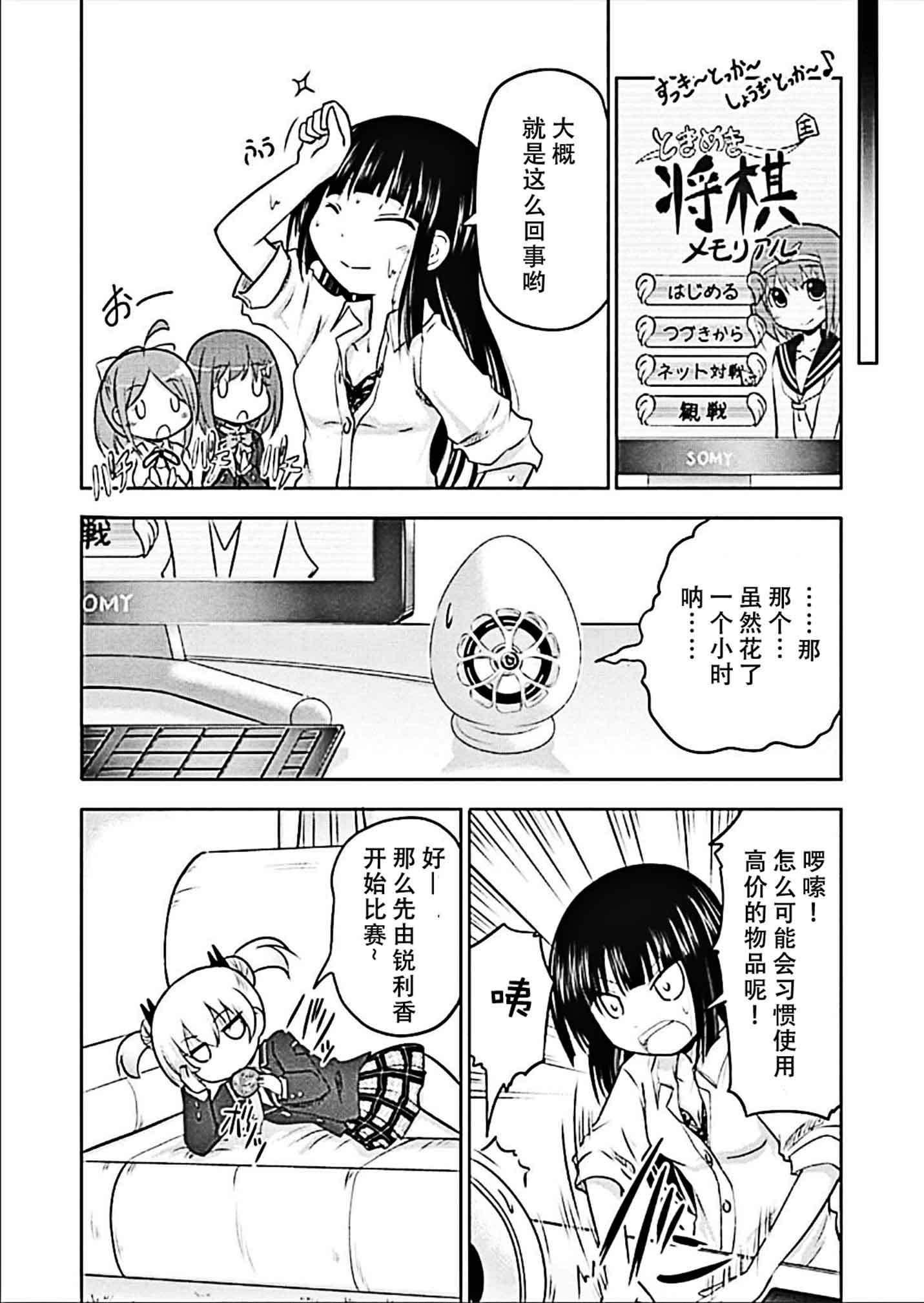 棋响少女 第5话 第13页