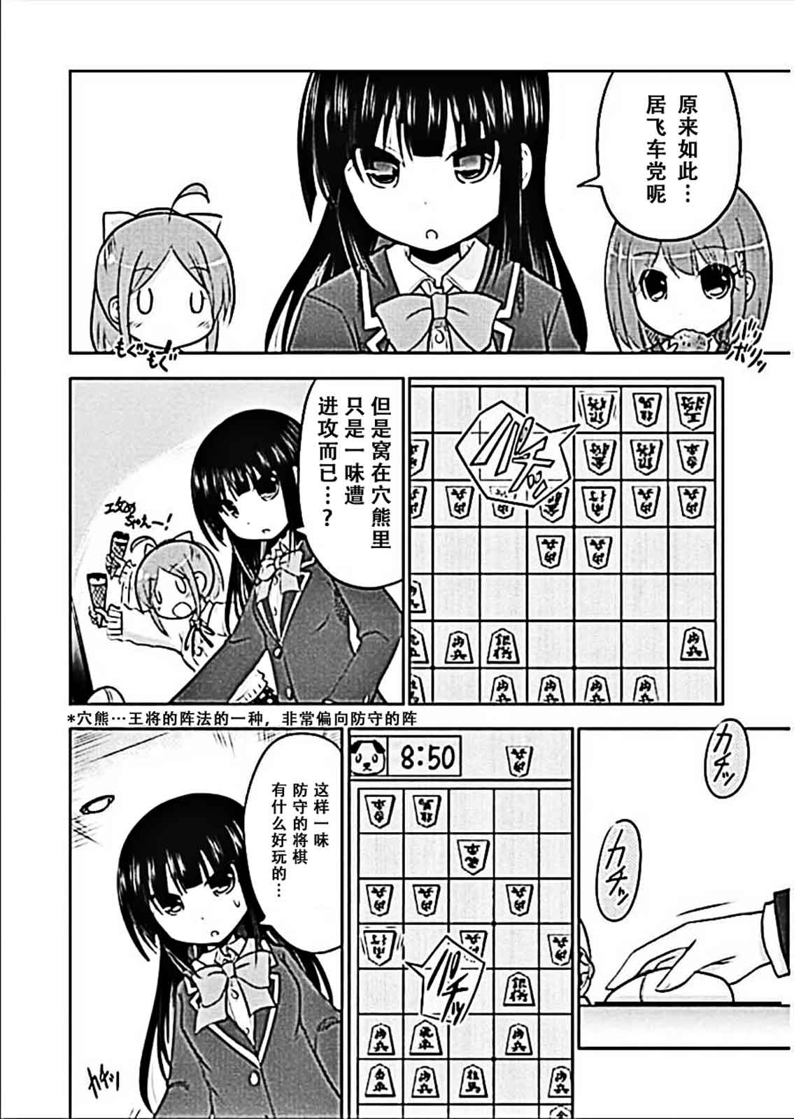 棋响少女 第5话 第15页