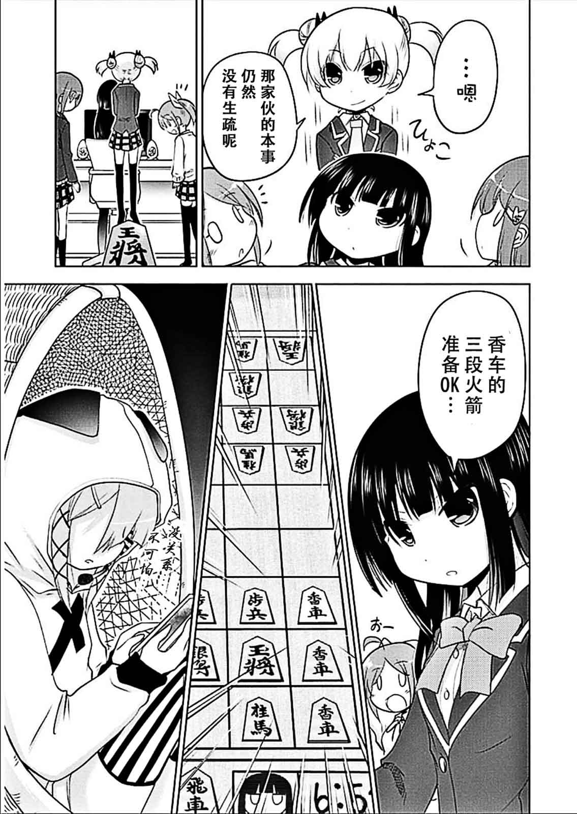 棋响少女 第5话 第16页