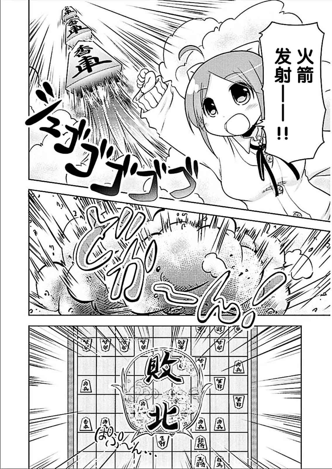 棋响少女 第5话 第17页