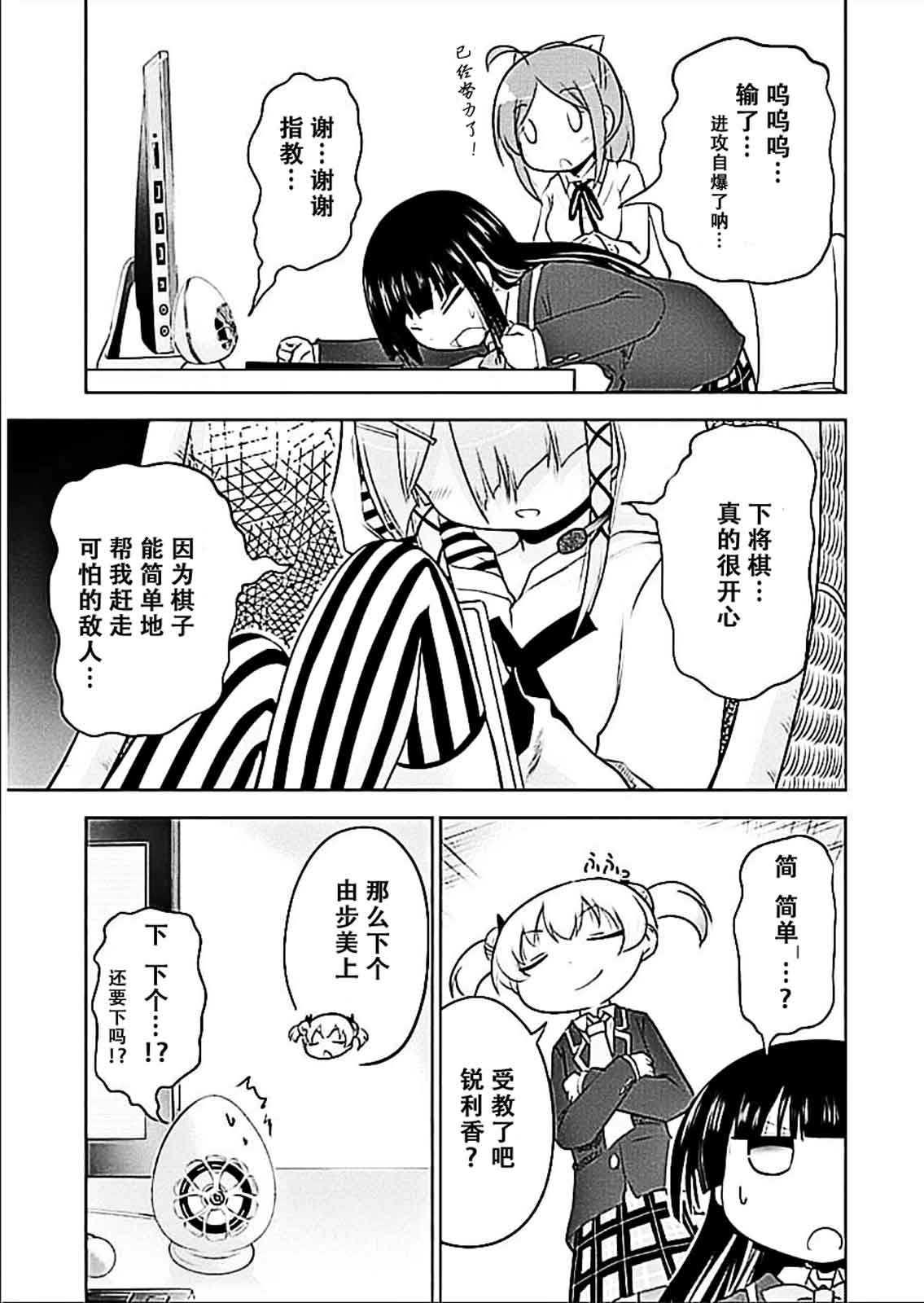 棋响少女 第5话 第18页