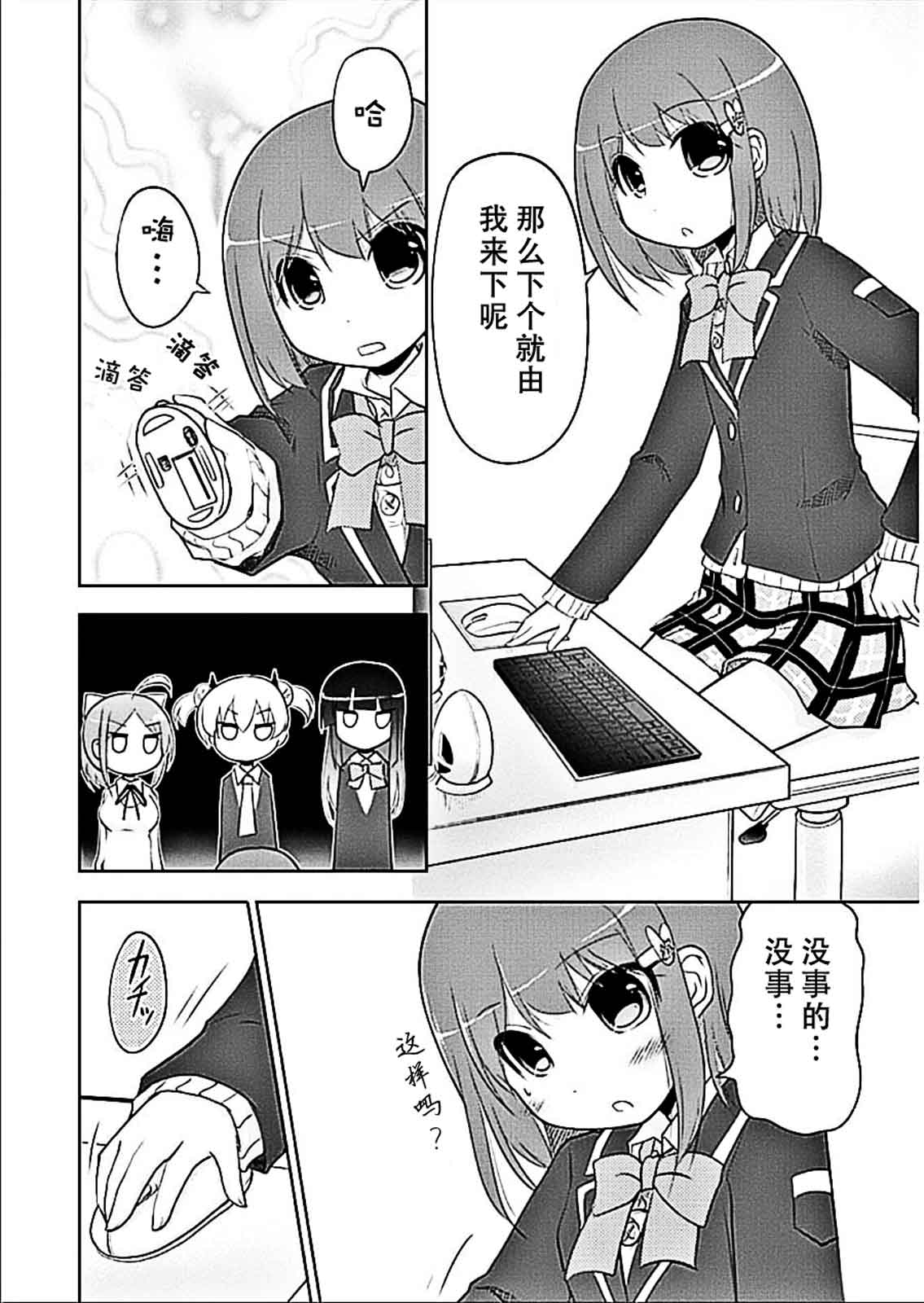 棋响少女 第5话 第19页