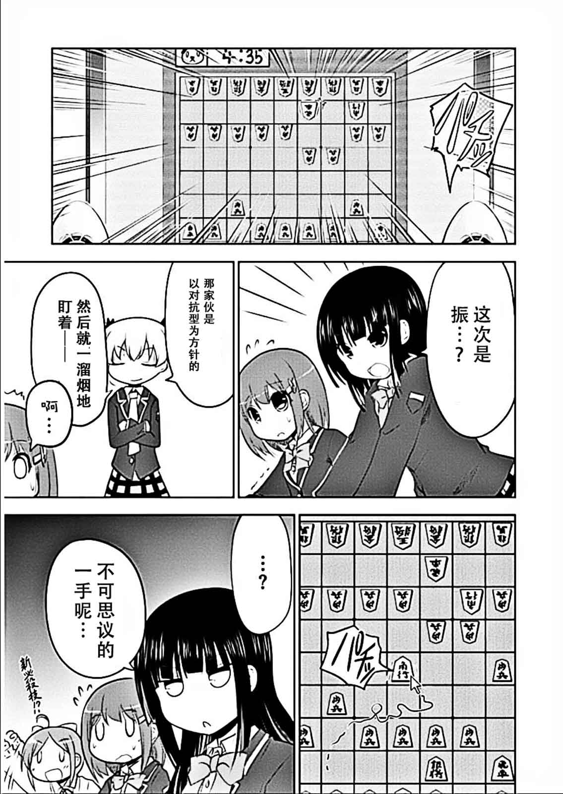 棋响少女 第5话 第20页