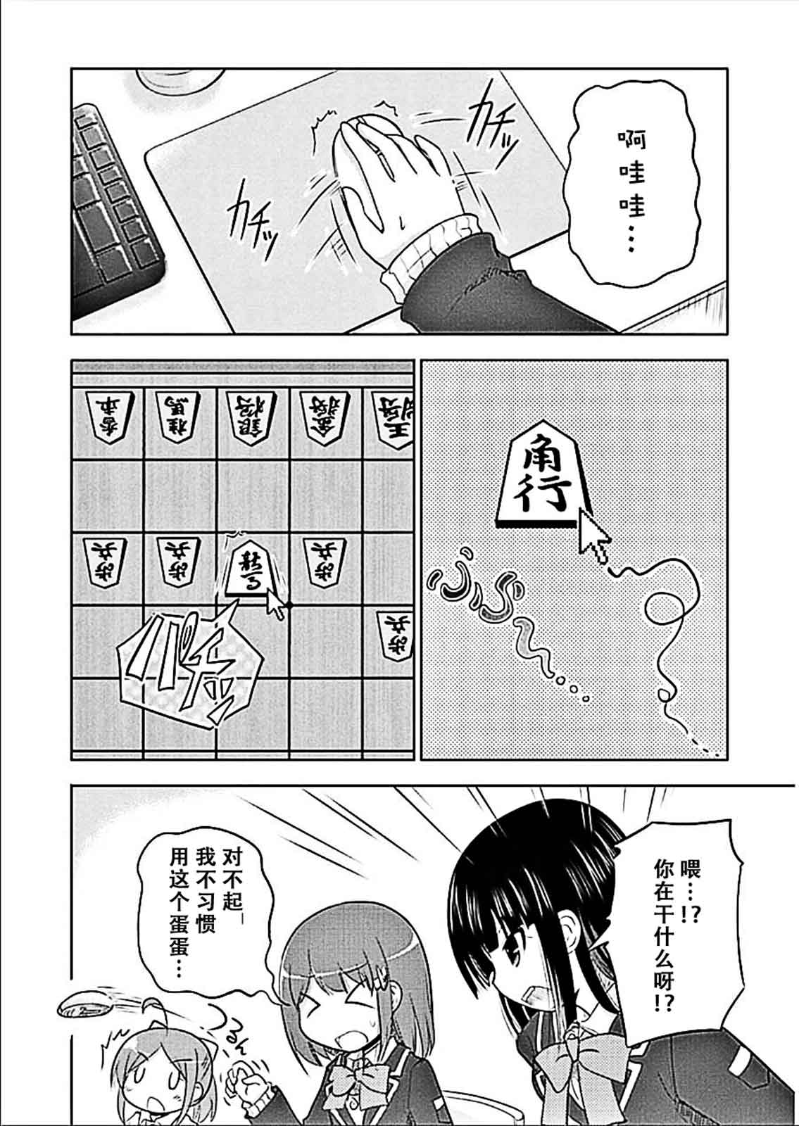 棋响少女 第5话 第21页