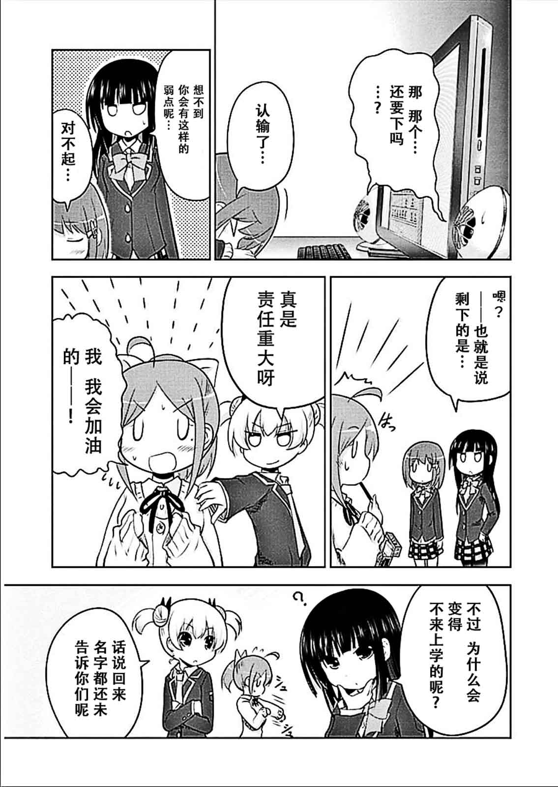 棋响少女 第5话 第22页