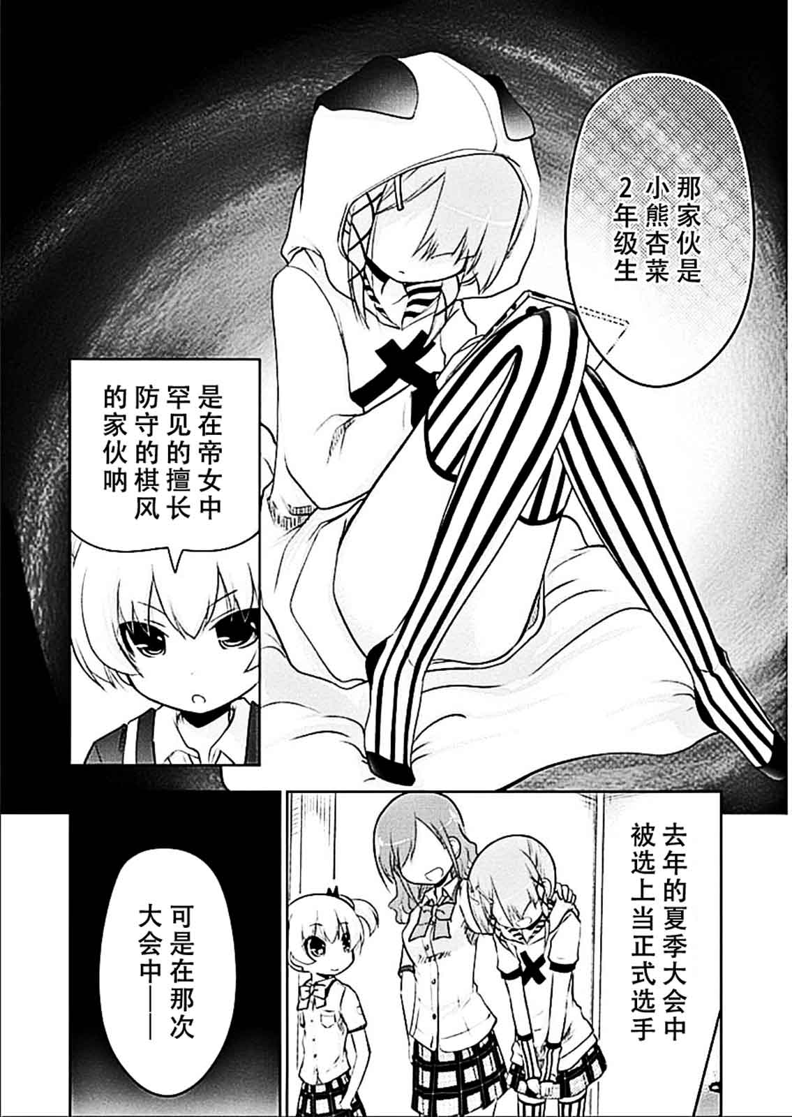 棋响少女 第5话 第23页